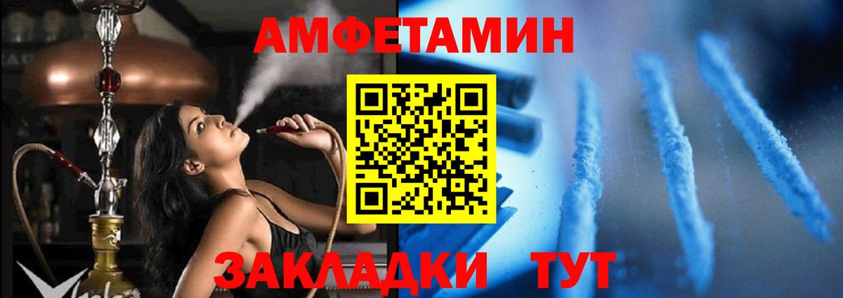 Amphetamine Розовый  Амфетамин  Гурьевск  Вход с VPN 