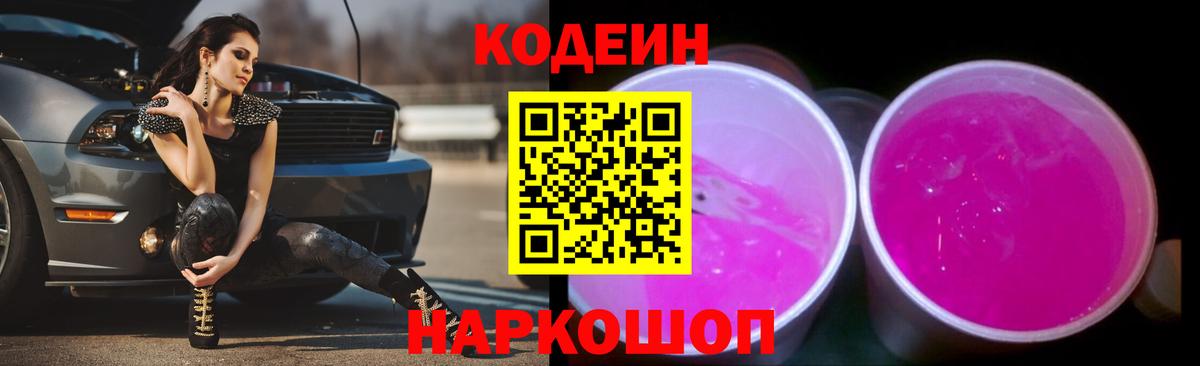 Кодеин напиток Lean (лин)  Кодеин напиток Lean (лин)  Гурьевск  Вход с VPN 
