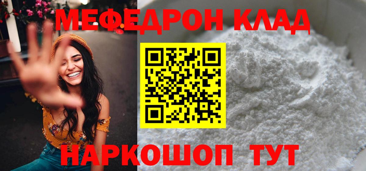 Мефедрон мука Гурьевск